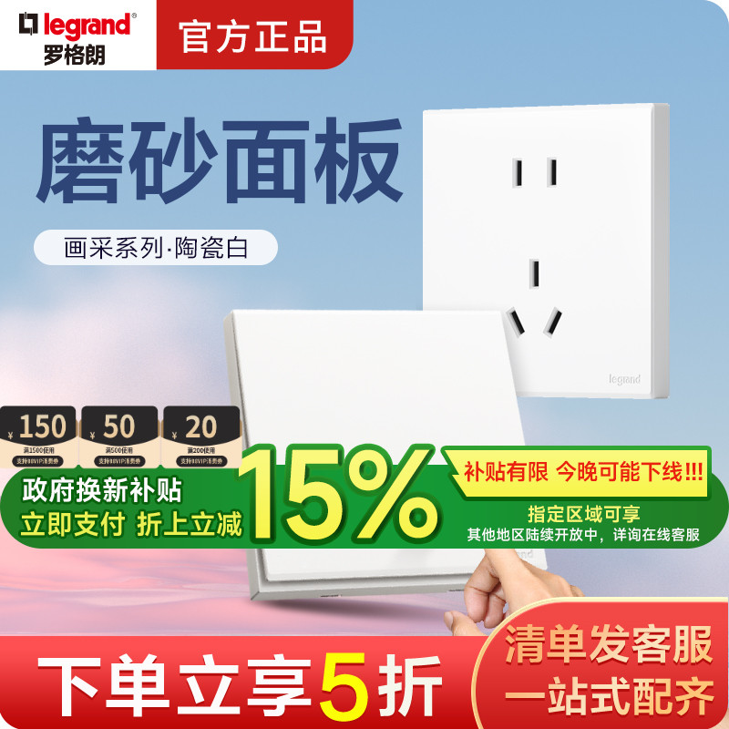 罗格朗画采白色五孔二三插