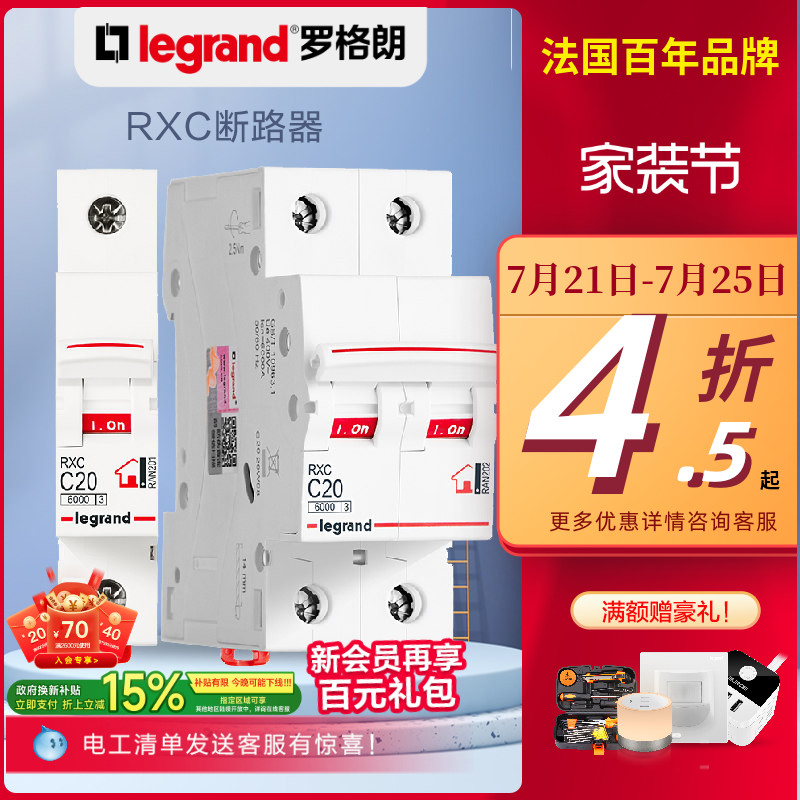 罗格朗空气开关断路器断电隔离家用1p63a2双电源自动切换直流电闸