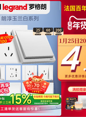 罗格朗开关插座面板官方旗舰店白色朗淳S五孔家用电源tcl开关插座