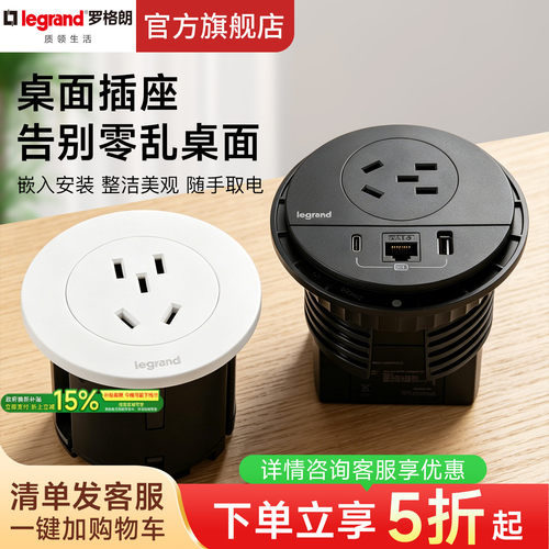 罗格朗嵌入式多媒体USB桌面插座
