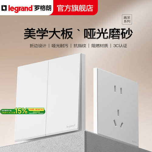 罗格朗画采陶瓷白五孔二三插