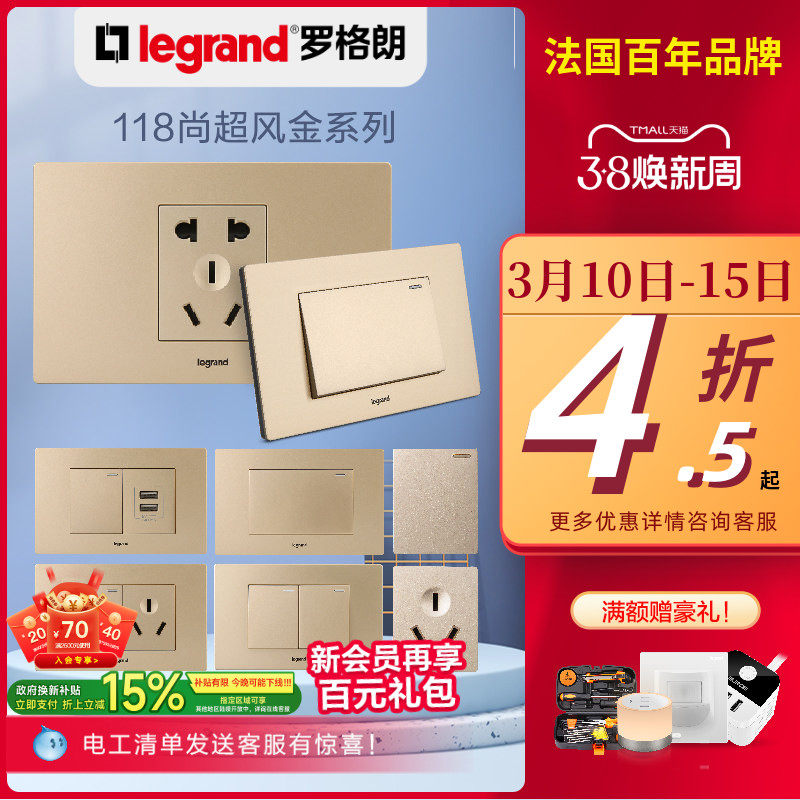 罗格朗开关插座118型香槟金墙壁十二5孔20孔家用面板tcl开关插座