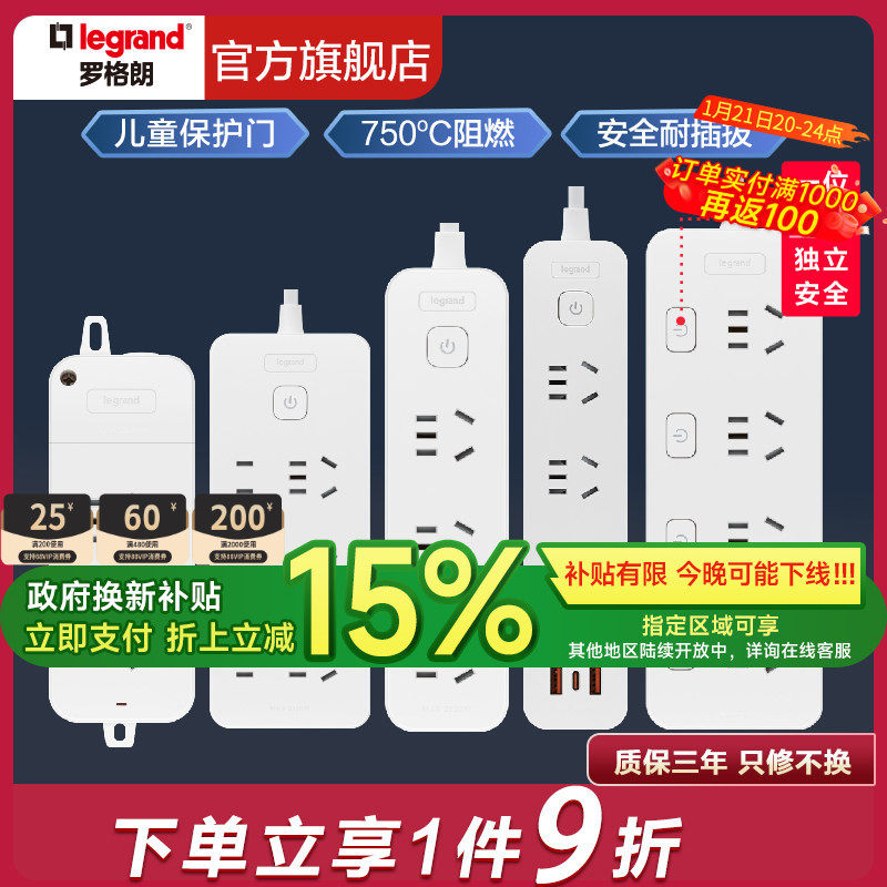 罗格朗排插接板拖线转换器带线家用多孔延长米线多功能插头座正品,电子/电工,接线板,淘宝优惠券,粉丝福利购,淘宝优惠卷