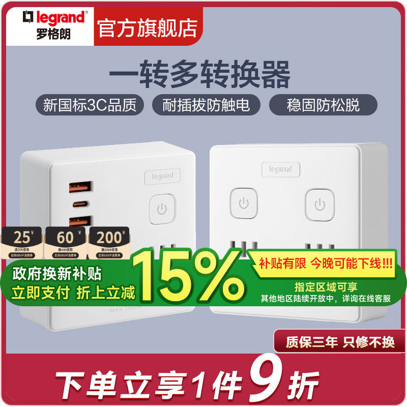 罗格朗插座排插板转换器插头扩展面板一转二三多孔多功能家用插排,电子/电工,USB/快充/无线充电排插,淘宝优惠券,粉丝福利购,淘宝优惠卷