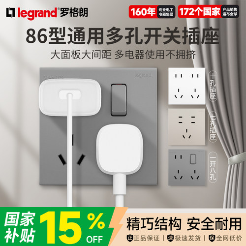 罗格朗86型墙壁开关插座10A/16A