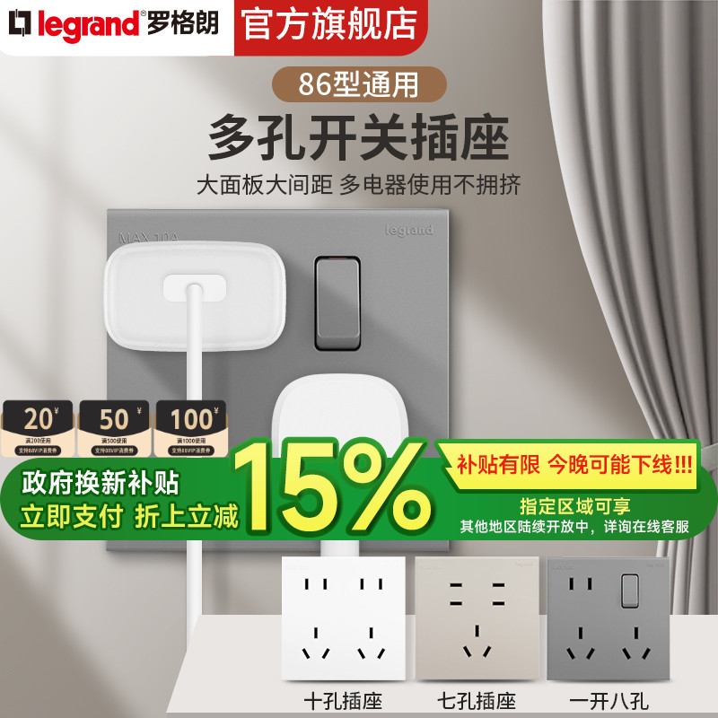 罗格朗开关插座墙壁白色七孔十孔10a16a一体面板带开关86型插面板