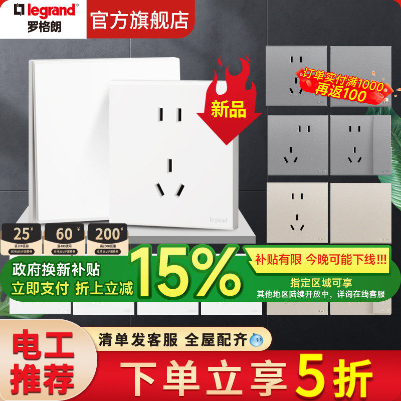 罗格朗白色二三插简约无边框