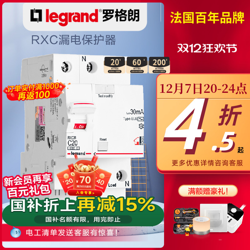 罗格朗漏电保护开关3匹空调专用漏保护器过欠压保护器63a三相四线