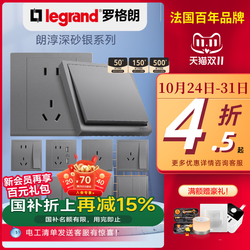 罗格朗开关插座面板官方店银色朗淳S五孔家用86电源tcl多孔开关插