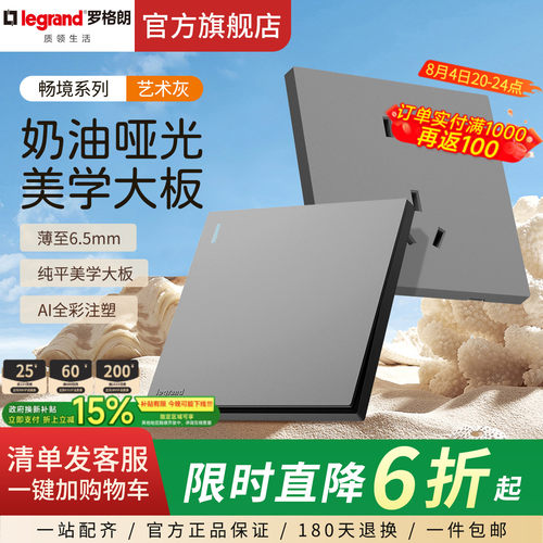 罗格朗开关插座面板畅境艺术灰