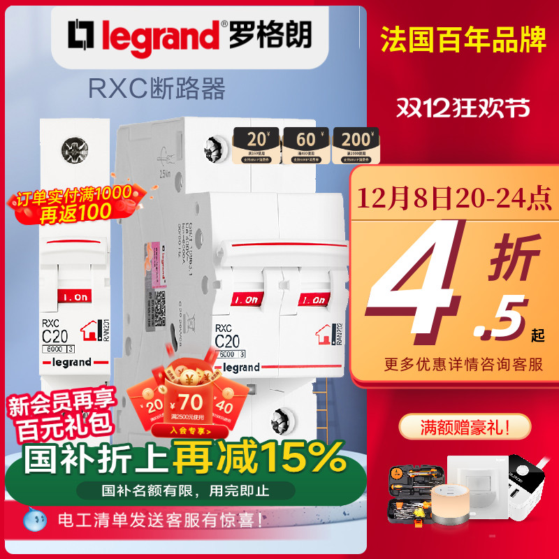 罗格朗空气开关断路器断电隔离家用1p63a2双电源自动切换直流电闸