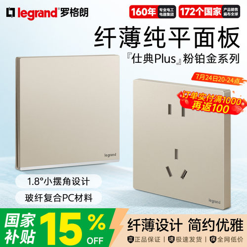 罗格朗仕典Plus五孔插座面板