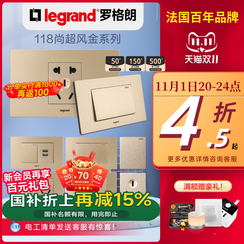 香槟金墙壁开关插座罗格朗118型