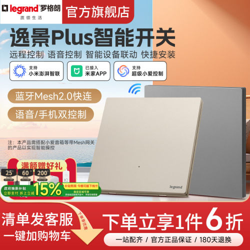 罗格朗智能开关米家小爱同学