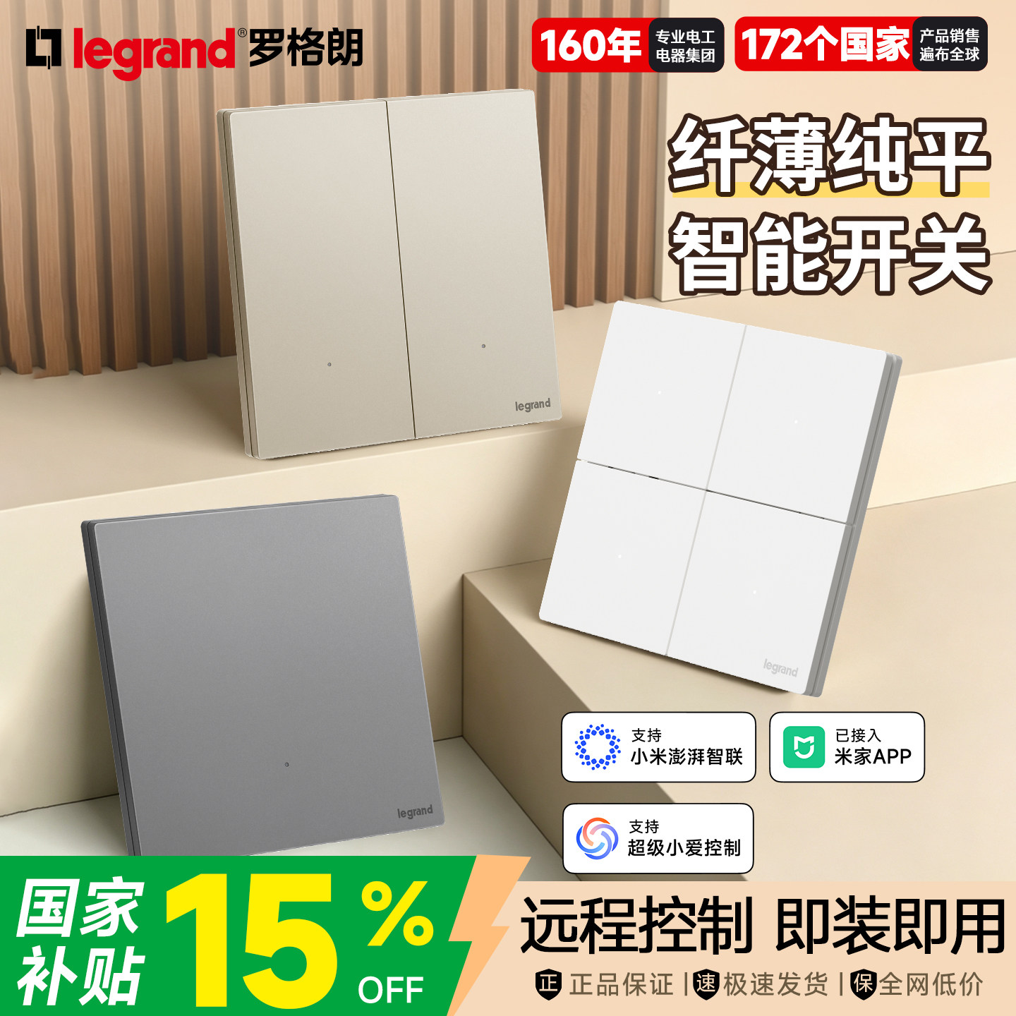 罗格朗智能开关米家小爱同学图片