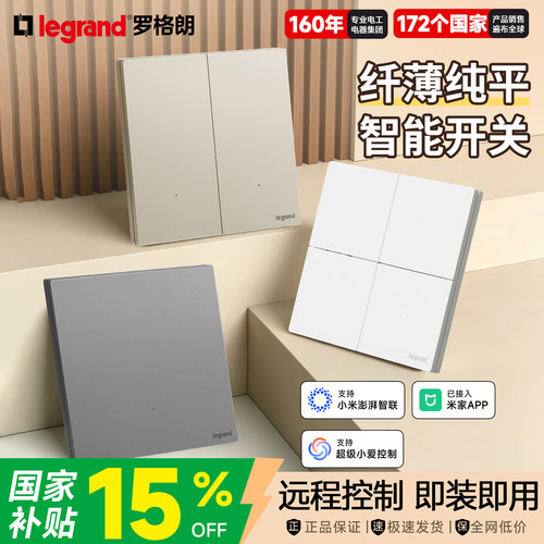 罗格朗智能开关米家小爱同学