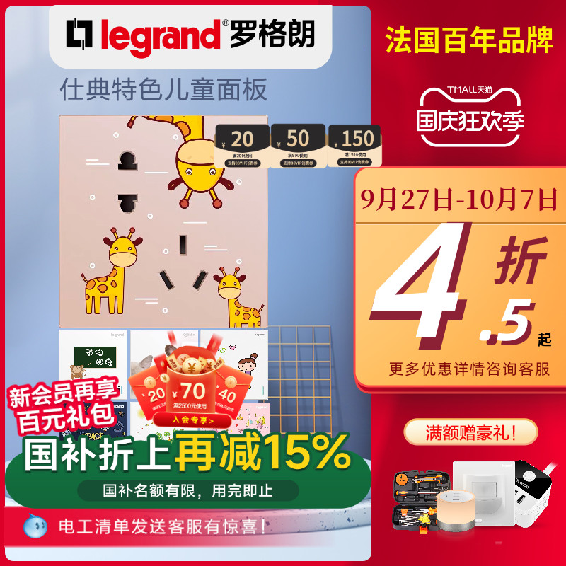 墙壁开关插座面板legrand/罗格朗