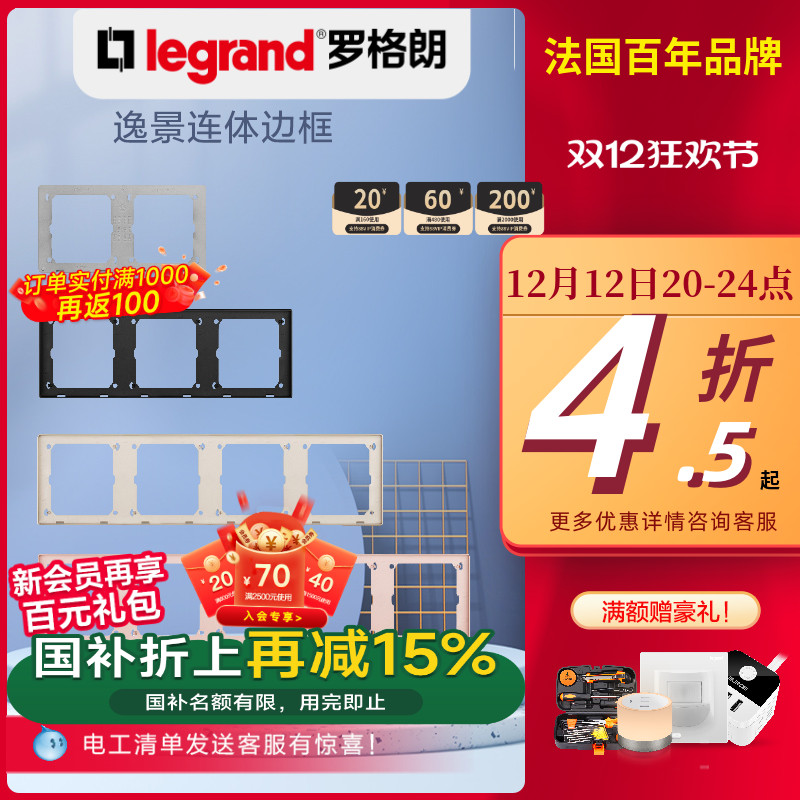 10A开关插座罗格朗白色