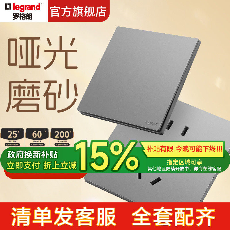 罗格朗开关插座面板维翼16a三孔空调一开五孔usb86型冰箱墙壁家用