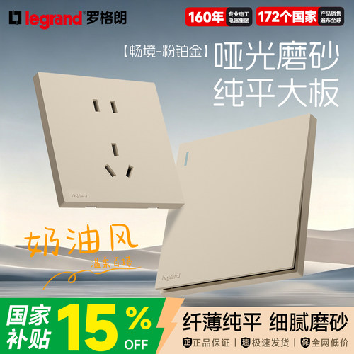 罗格朗开关插座面板畅境粉铂金