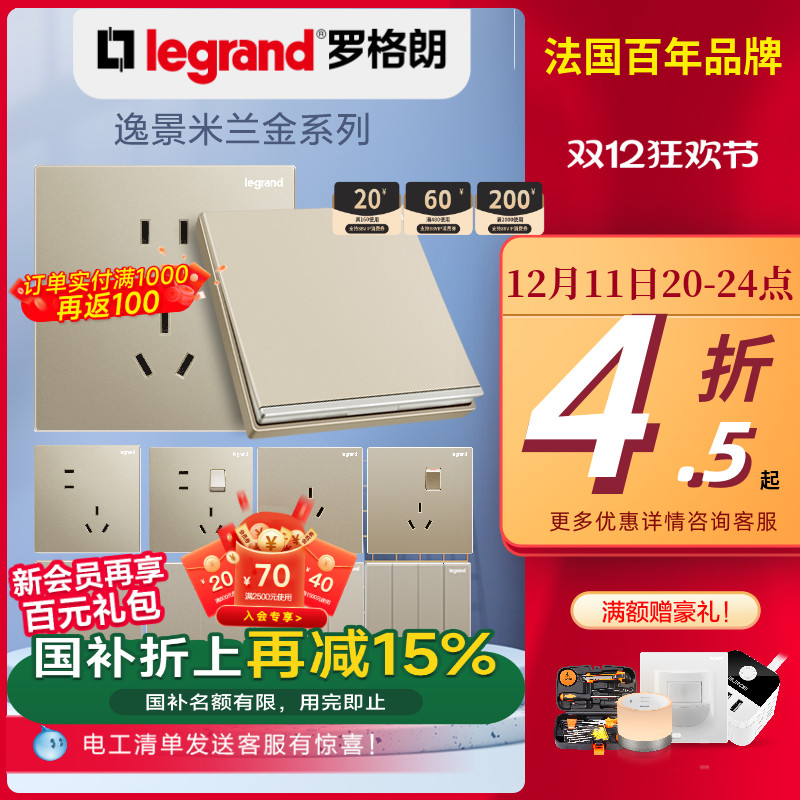 罗格朗旗舰店米兰开关插座面板