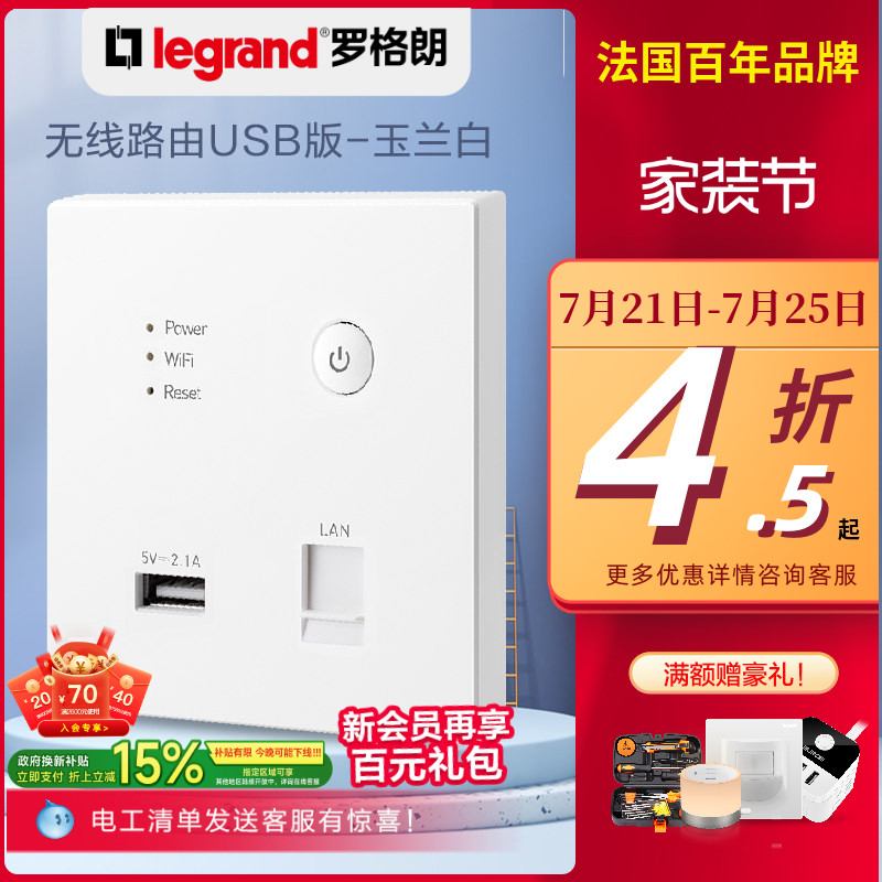 tcl罗格朗智能家居wifi插座墙壁无线路由器ap面板86型入墙式家用