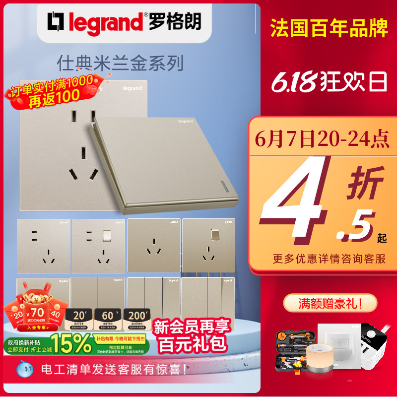 罗格朗开关插座面板仕典金色多孔tcl五孔86型墙壁空调面板16a插座