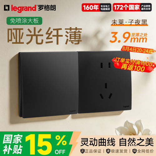 罗格朗未莱黑五孔嵌入式插座