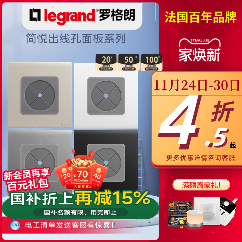 简悦电源插座86型legrand/罗格朗