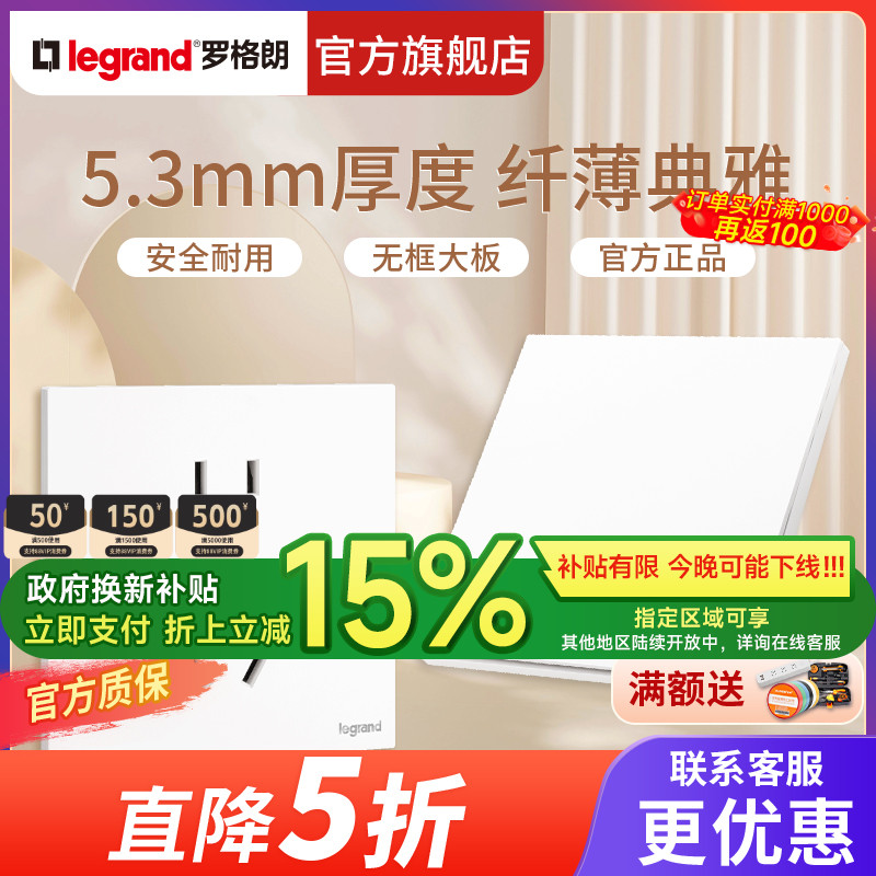 罗格朗浅央陶瓷白五孔开关插座