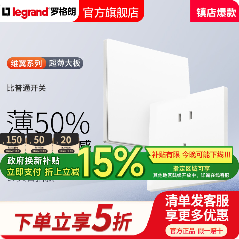 罗格朗维翼白色五孔二三插