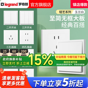 罗格朗开关插座面板轻艺玉兰白一开五5孔16a家用暗装墙壁86型套装