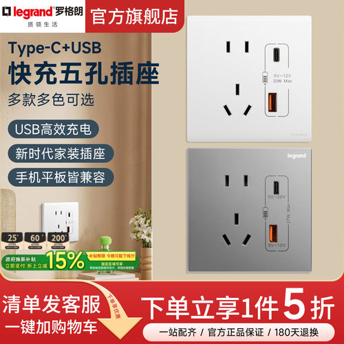 罗格朗五孔USB快充插座