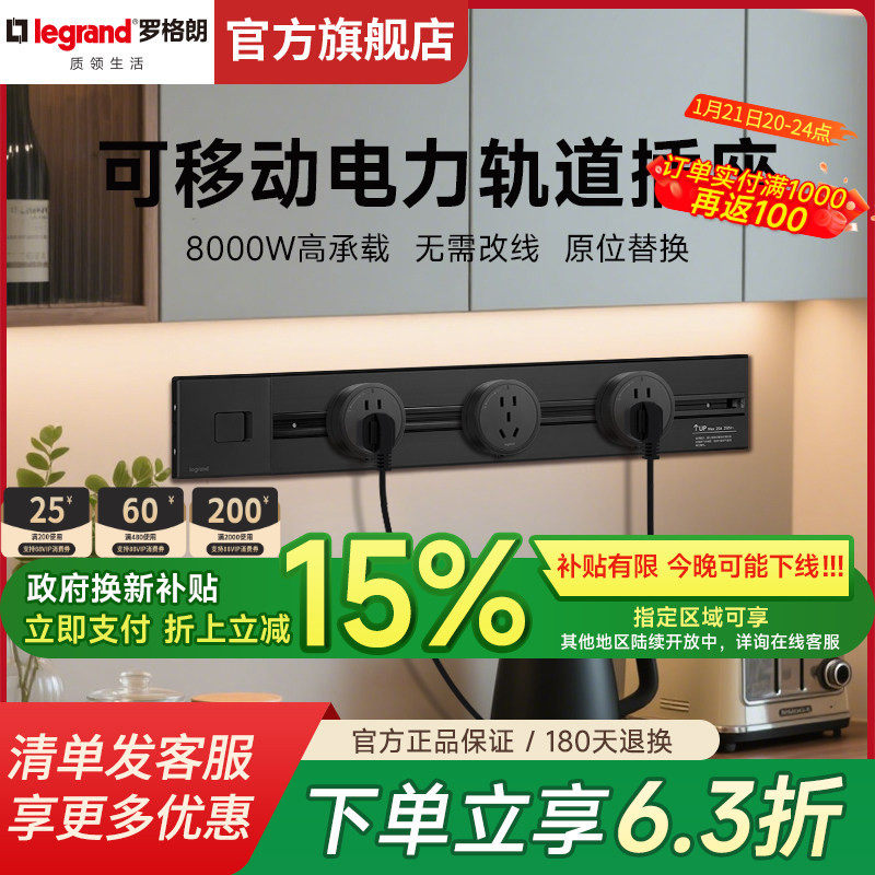 罗格朗超薄移动极窄滑轨道排插座官方正品餐边酒柜嵌入式家用带线,电子/电工,轨道插座,淘宝优惠券,粉丝福利购,淘宝优惠卷