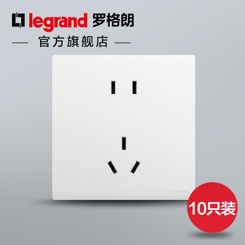 罗格朗10A白色插座15开关插座