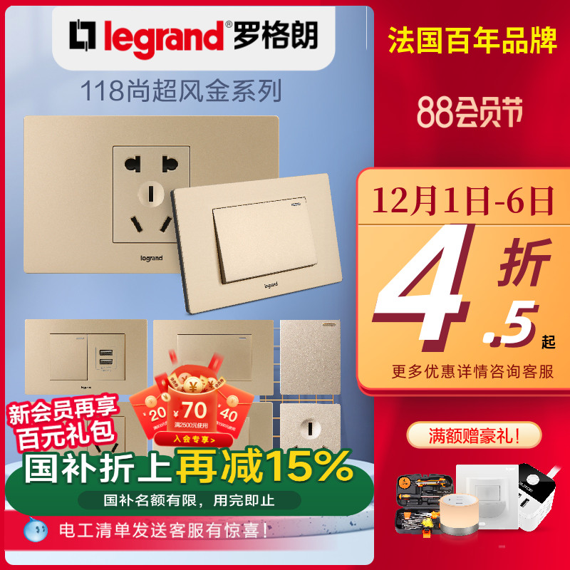 香槟金墙壁开关插座罗格朗118型
