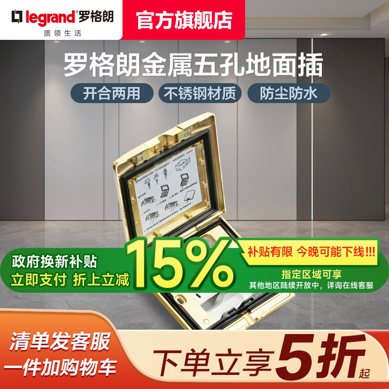 罗格朗地插IP55防水金色五孔