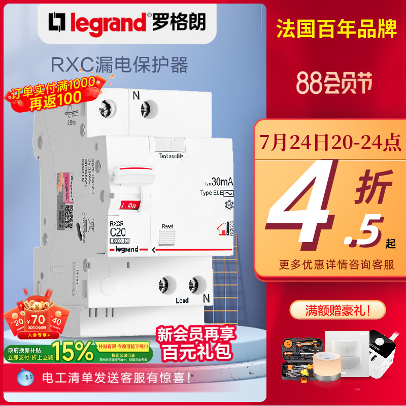 罗格朗漏电保护开关3匹空调专用漏保护器过欠压保护器63a三相四线