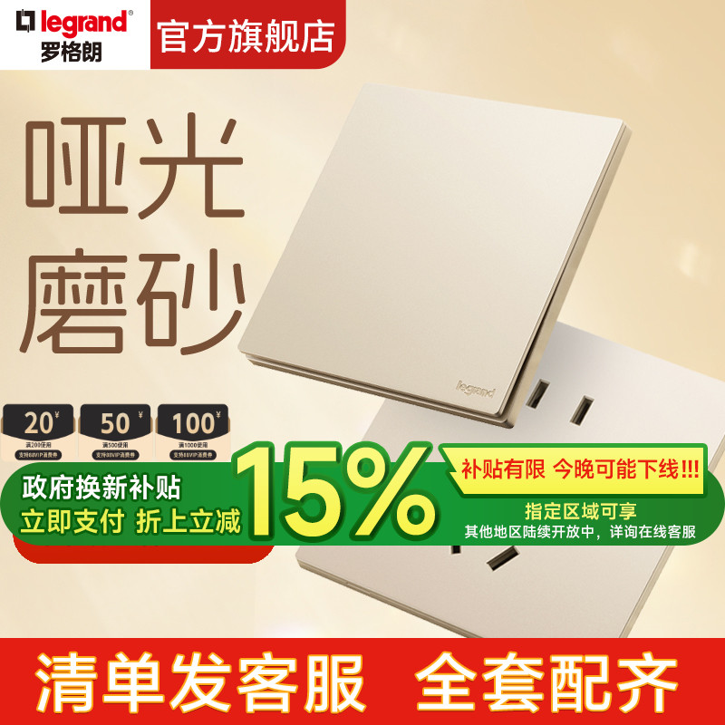 罗格朗10A粉铂金二三插五孔