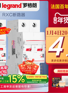 罗格朗空气开关断路器断电隔离家用1p63a2双电源自动切换直流电闸