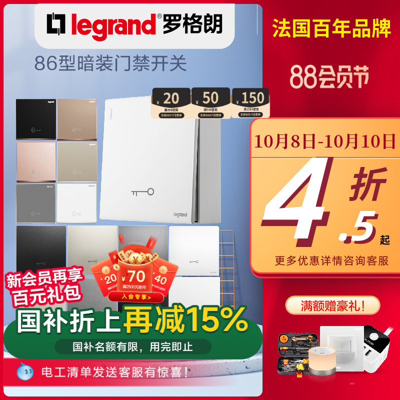 明装开关插座开关按钮罗格朗86型