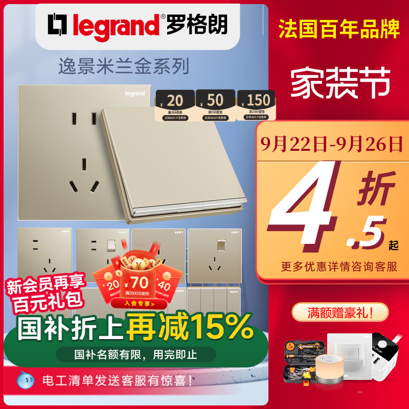 罗格朗旗舰店米兰开关插座面板