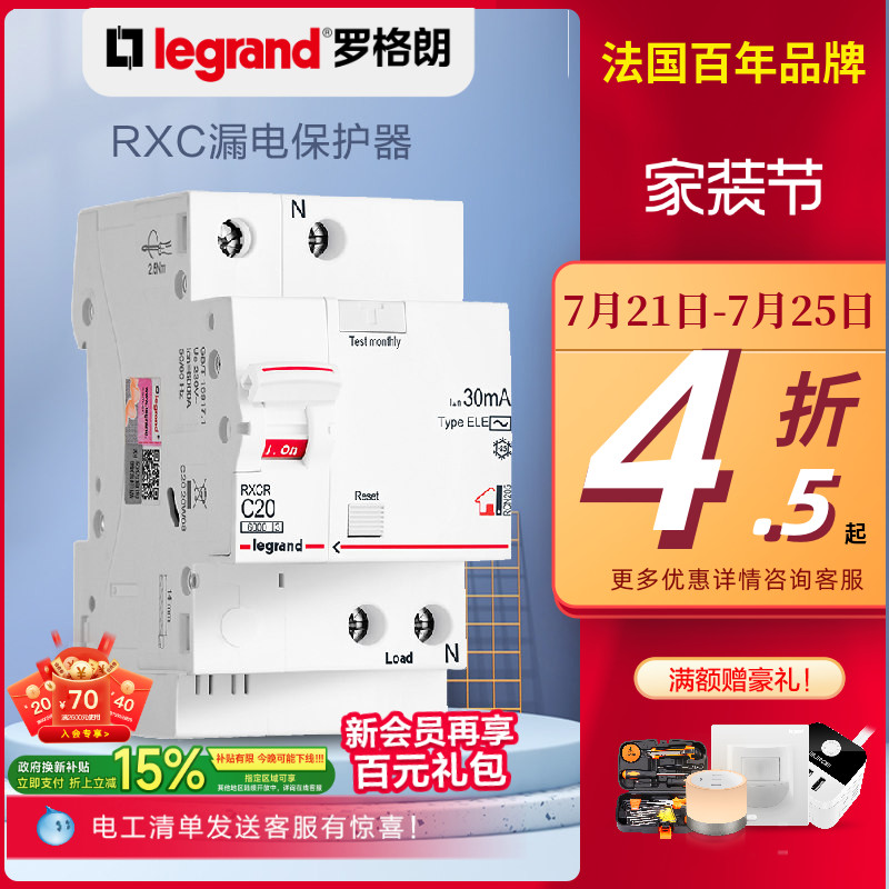 罗格朗漏电保护开关3匹空调专用漏保护器过欠压保护器63a三相四线
