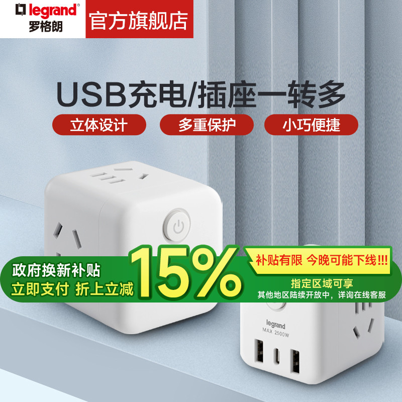 罗格朗魔方插座无线排插