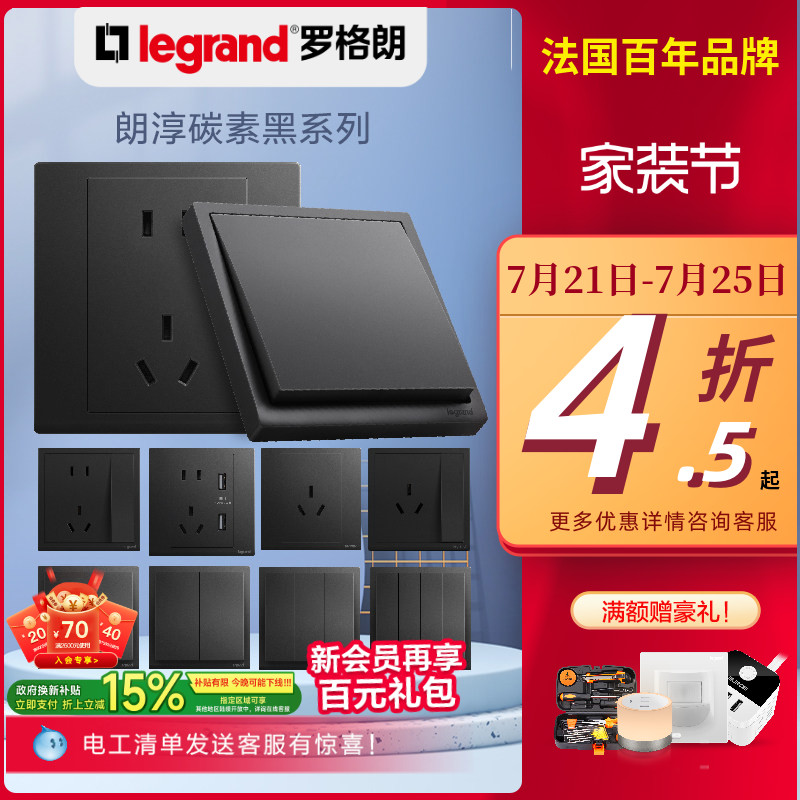 罗格朗开关插座面板官方旗舰店黑色朗淳S五孔家用86电源tcl开关插