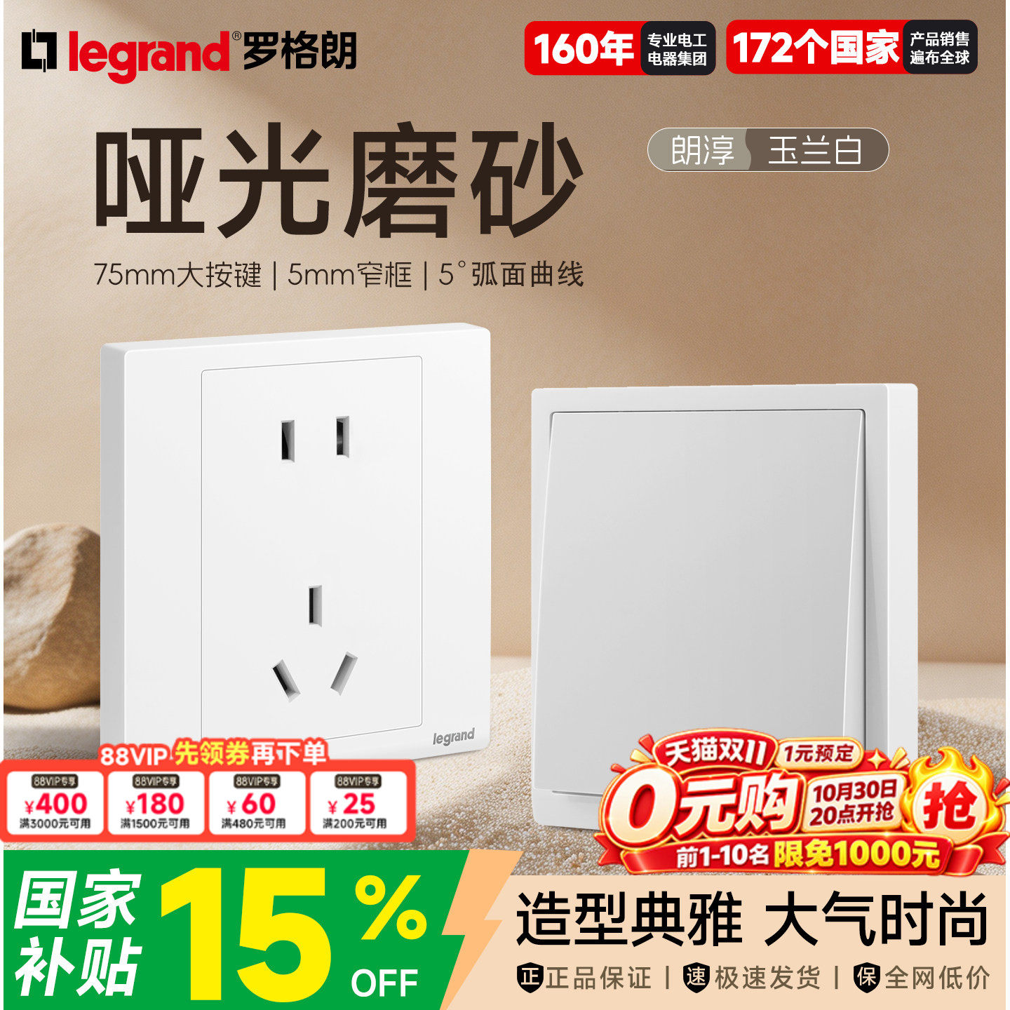 罗格朗开关插座面板官方旗舰店白色朗淳S五孔家用电源tcl开关插座