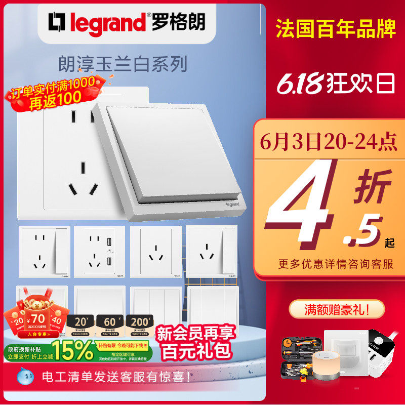 罗格朗开关插座面板官方旗舰店白色朗淳S五孔家用电源tcl开关插座
