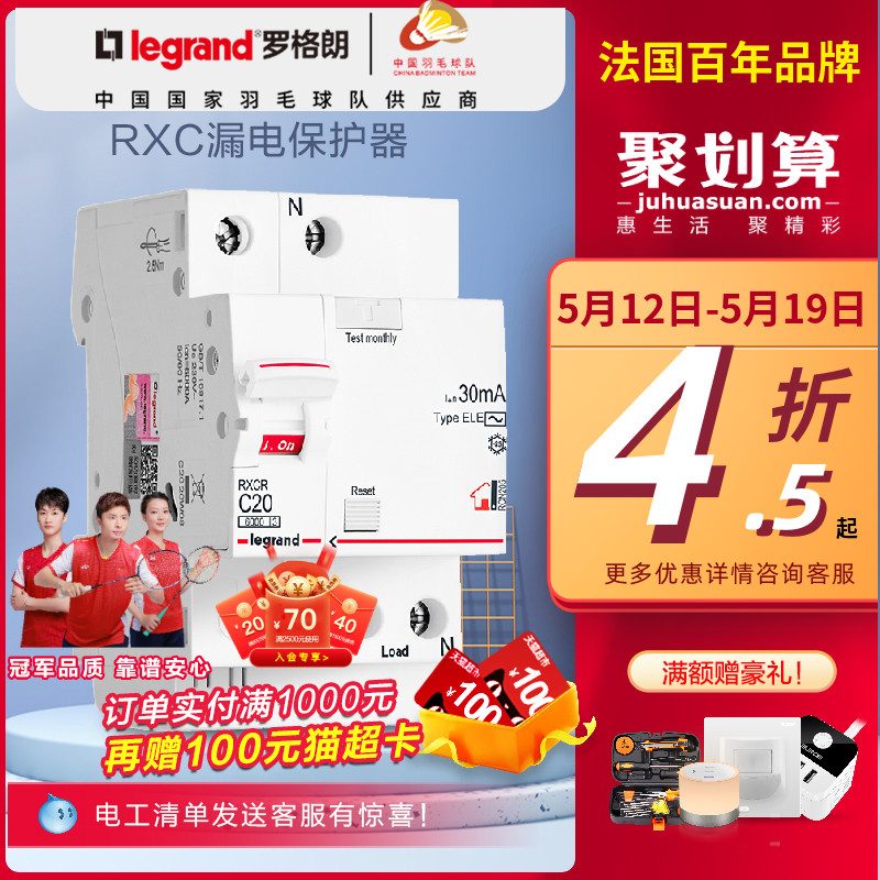 罗格朗官方店RXC模数化1P+N家用2P63A短路3P漏电保护器断路器 电子/电工 漏电保护器 原图主图