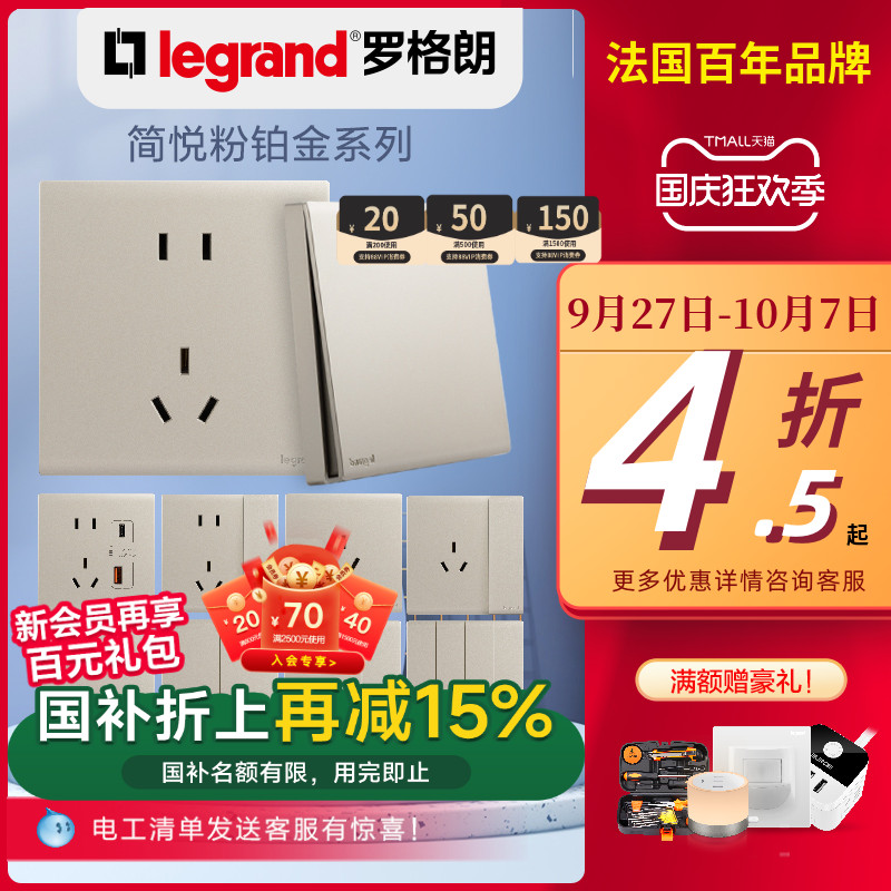 罗格朗开关插座广东惠州五孔墙壁