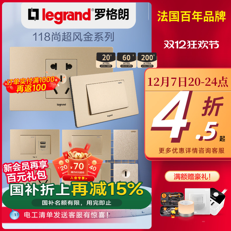 香槟金墙壁开关插座罗格朗118型